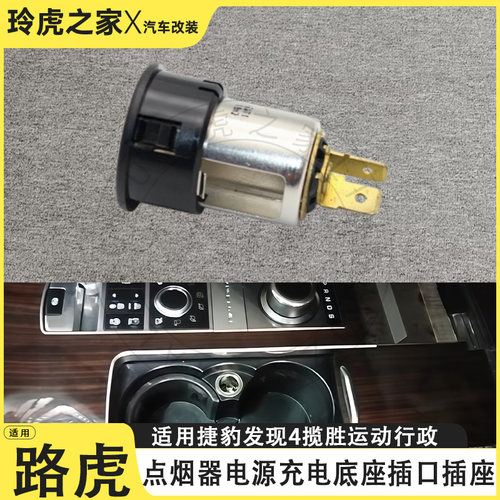 路虎捷豹适用点烟器充电底座