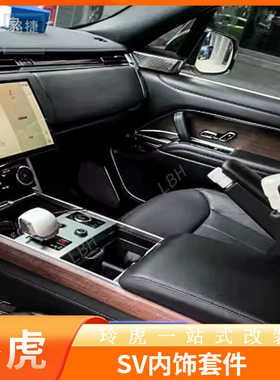 适用路虎揽胜行政23-24款升级SV尾门标白色陶瓷档把扶手旋钮套件