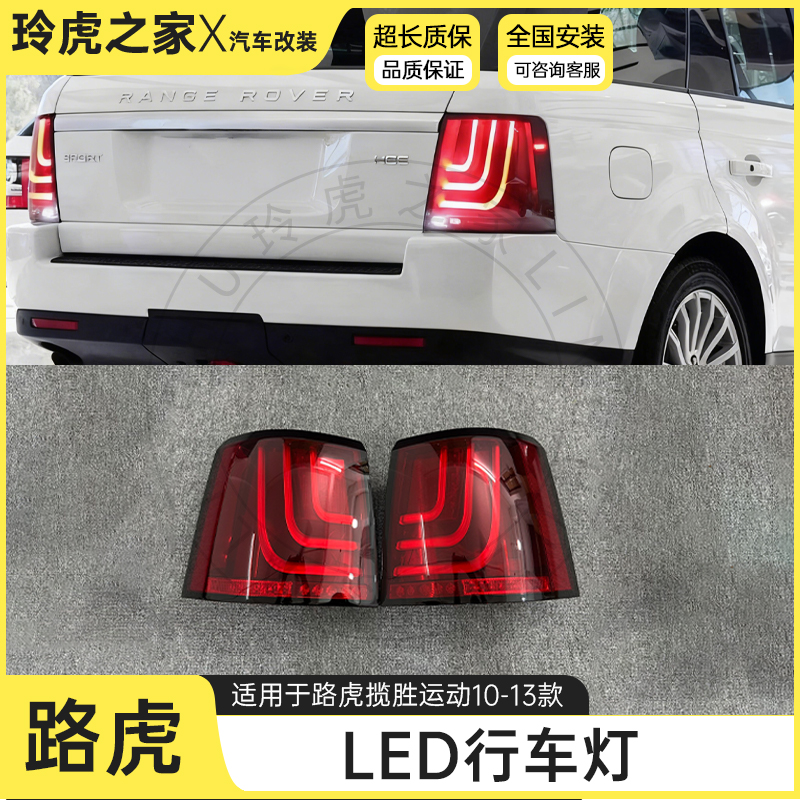 揽胜运动版10-13款LED行车灯