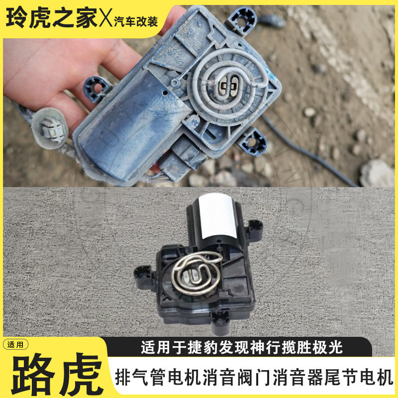 路虎捷豹排气管电机消音阀门图片