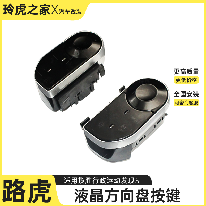 LUJESS方向盤液晶觸摸按鍵