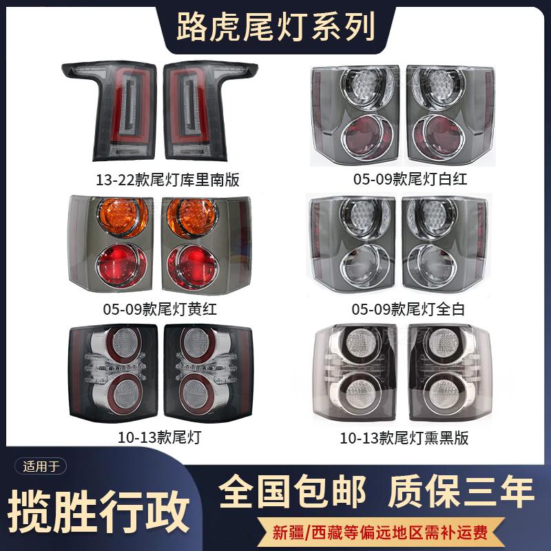 揽胜行政尾灯行车灯刹车灯转向灯