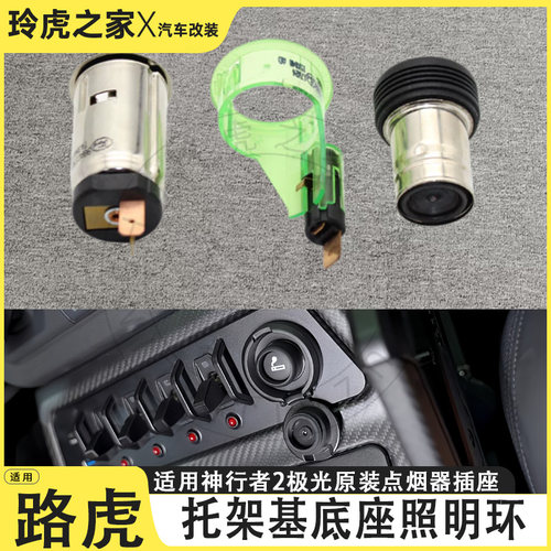 路虎神行者2极光原装点烟器