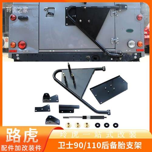 适用路虎卫士90 110 后备胎架 尾门备胎支架 轮胎支架配件
