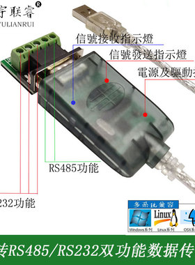 宇联睿USB转RS485232双多功能数据通讯信转换传输串口转换线模块