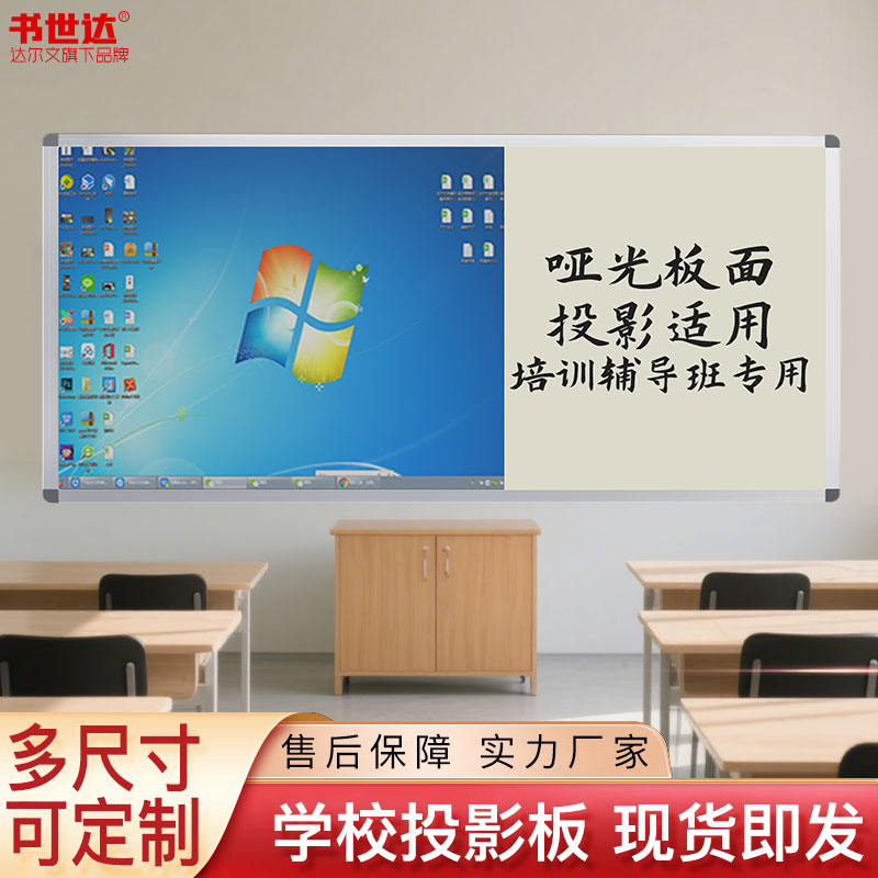 投影哑光白板防反光漫反射护眼