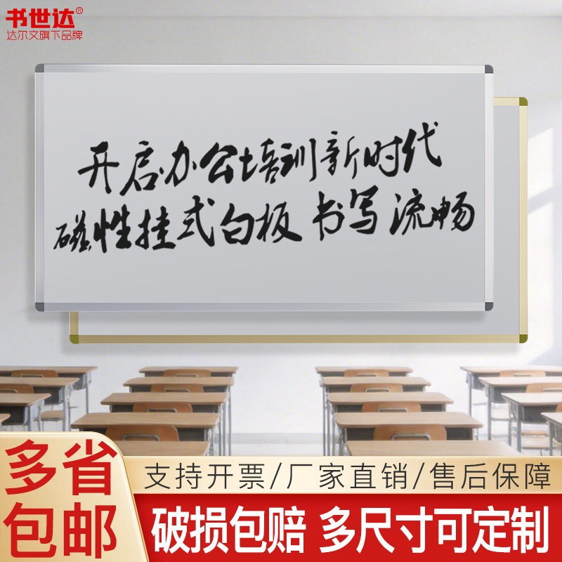 书世达白板写字板磁性家用教学办公挂墙移动柜门支架式书写板定制