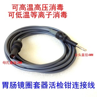 电刀单极电凝线 胃肠镜圈套器活检钳连接线 电刀电凝线4MM转3MM