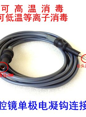 单极电凝线 电刀单极电凝钩连接线 电刀单极电凝线 腹腔镜连接线