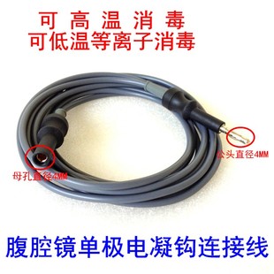 单极电凝线 电刀单极电凝钩连接线 电刀单极电凝线 腹腔镜连接线