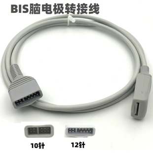 兼容BIS电极片转接电缆线10针 12针PIC患者连接线脑电极转接线
