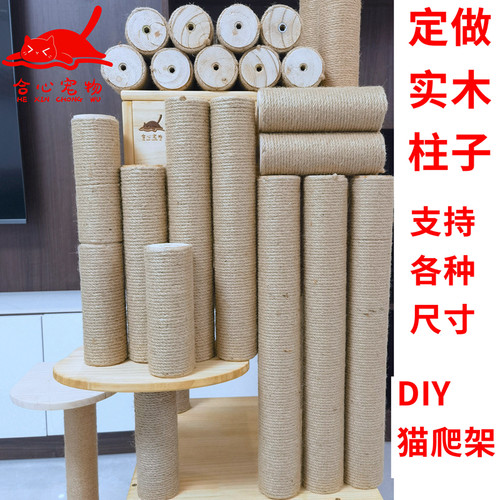 实木实心柱子猫爬架合心包邮送丝