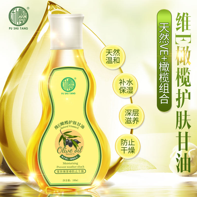 维E润肤甘油保湿补水润肤橄榄防裂护肤甘油正品滋润肌肤身体乳液