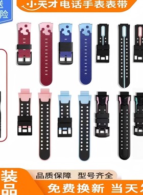 小天才手表硅胶表带Z6/Q1A/Q1C/Z5A/D2/D3/Q1S/Z7A/Z3/Z2原装配件