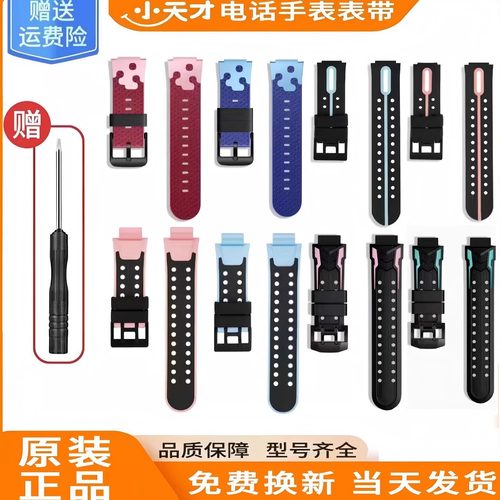 小天才手表原装表带全型号通用