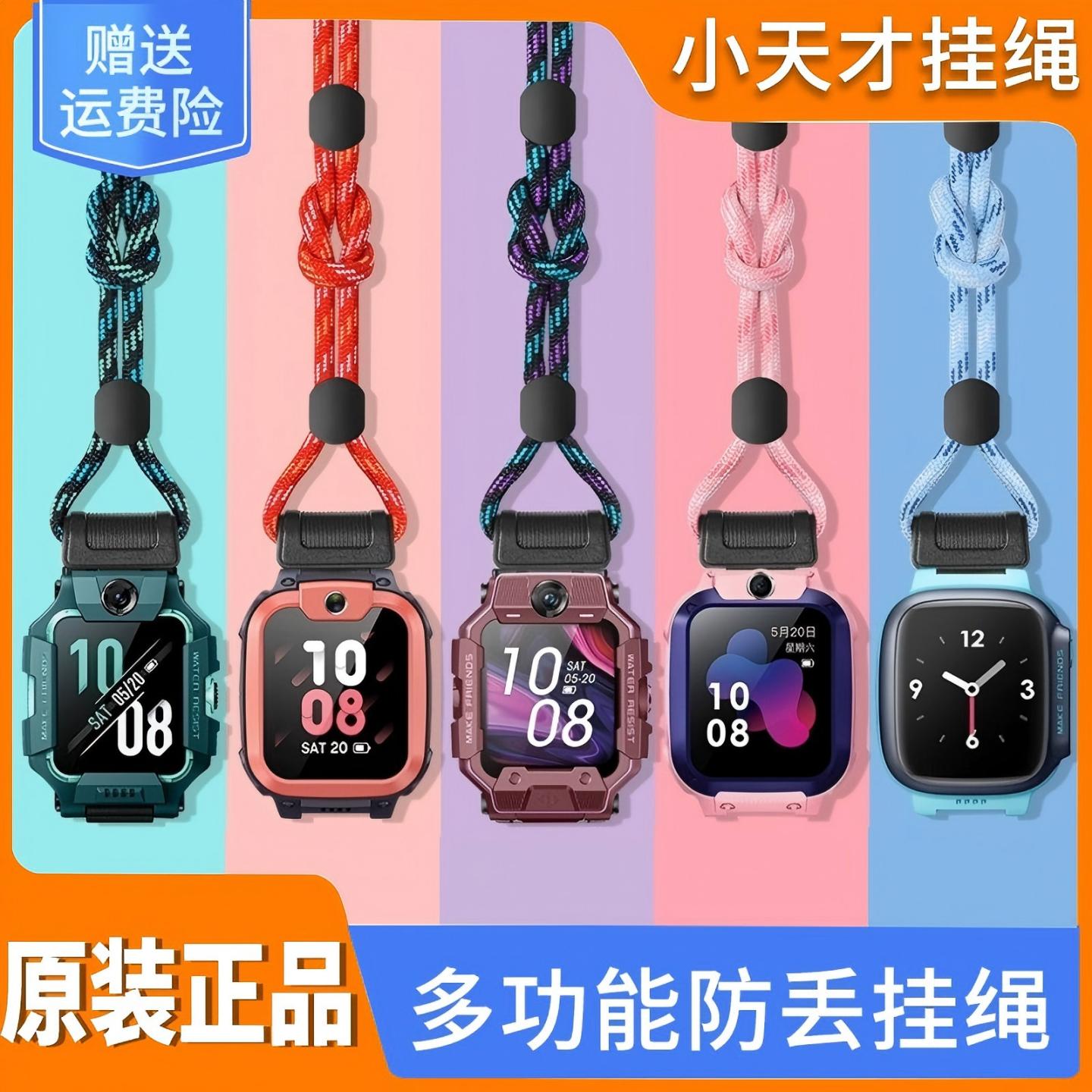 小天才手表专用运动型挂绳表带