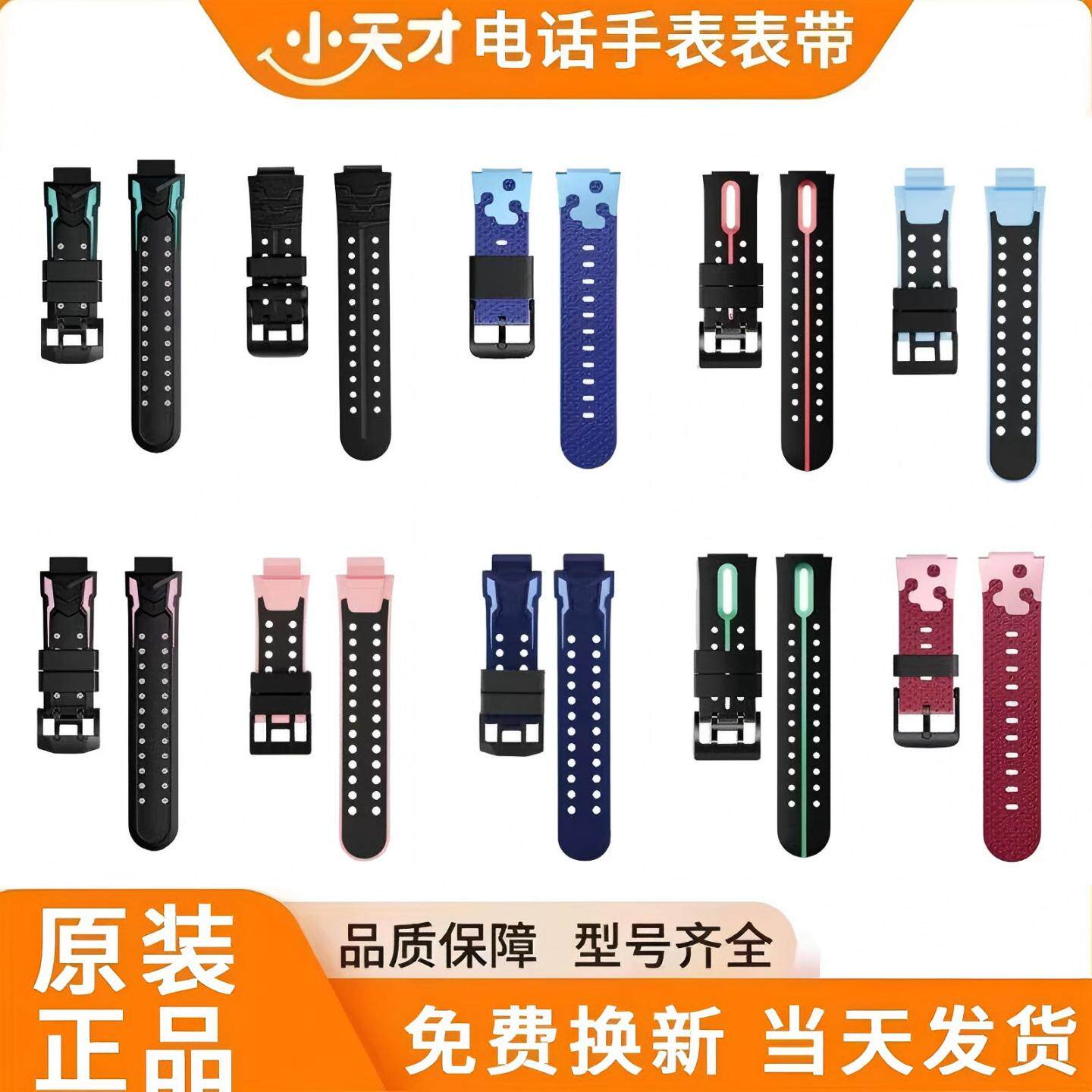 正品表带适用小天才电话手表Z6PROZ6AD3D2Q1AZ6Z7SZ8AD2A型号齐全