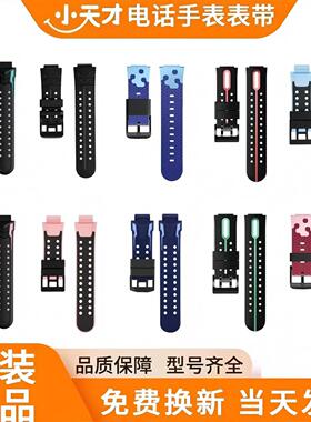 正品表带适用小天才电话手表Z6PROZ6AD3D2Q1AZ6Z7SZ8AD2A型号齐全