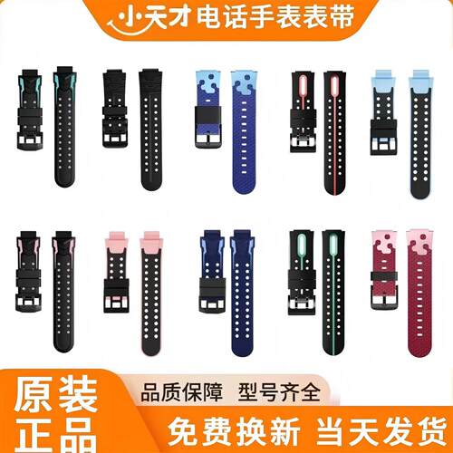 小天才手表原装表带全型号通用