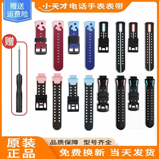 小天才手表硅胶表带Z6/Q1A/Q1C/Z5A/D2/D3/Q1S/Z7A/Z3/Z2原装配件