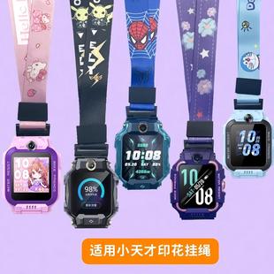 Z6A Z7S挂绳巅峰挂脖挂 小天才电话手表D2 Q1A