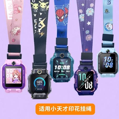 小天才手表卡通挂绳全型号通用