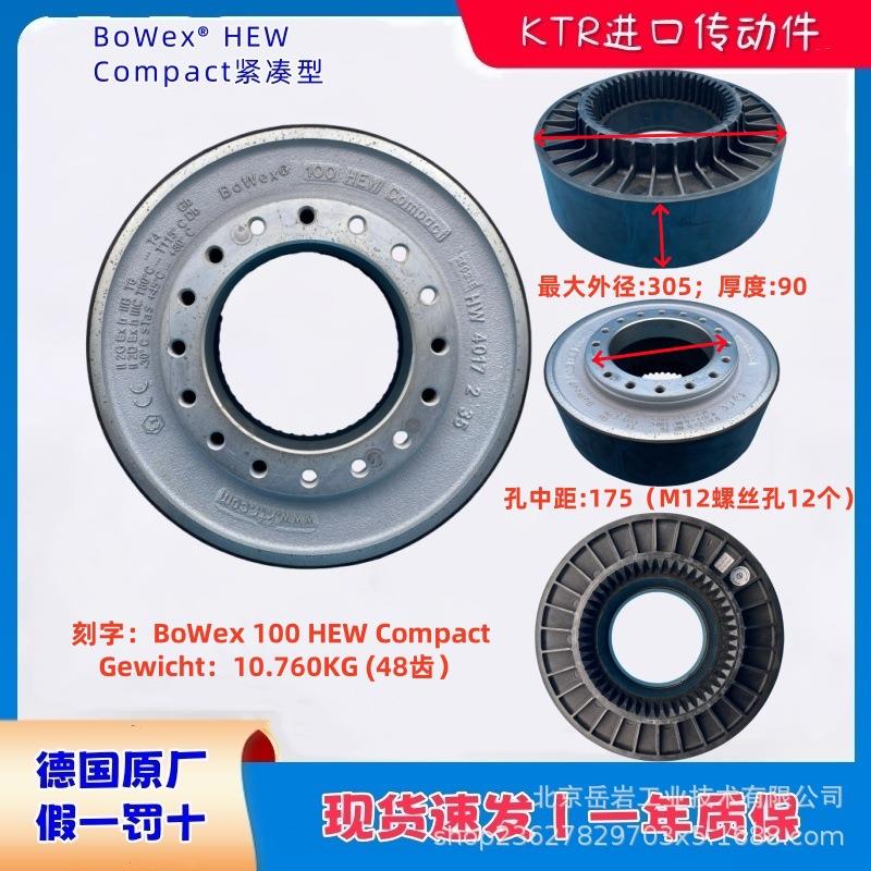 开天BoWex 100 HEW Compact橡胶盘联轴器70Sha阿特拉斯1635099600