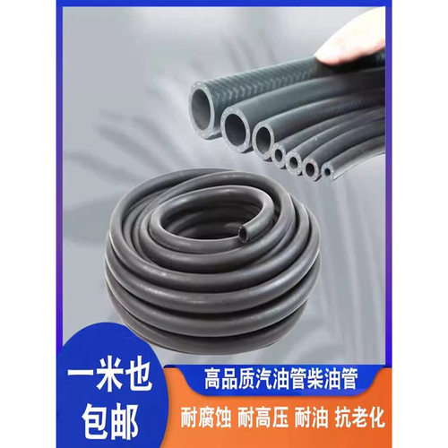 汽车油管软管耐油管汽油管柴油管夹线高压燃油管回油管橡胶软管
