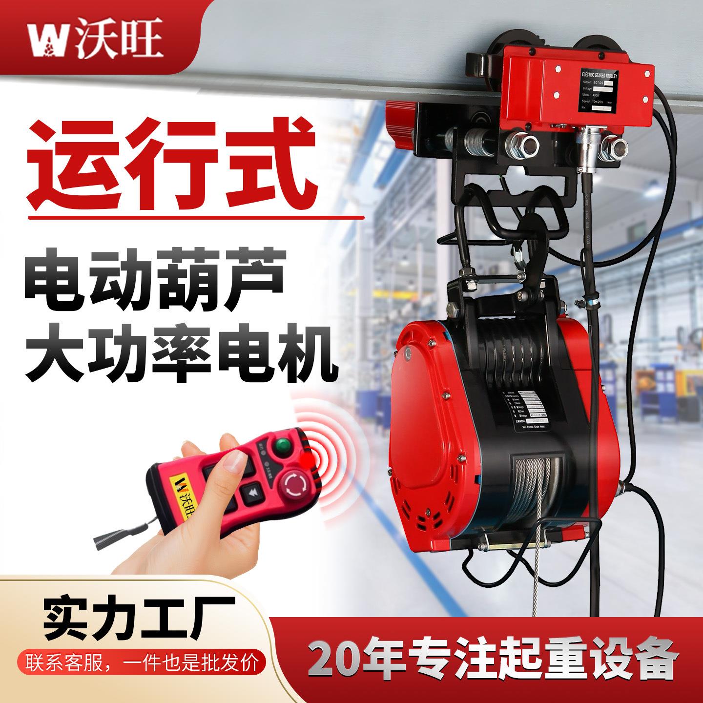 运行式小金刚电动葫芦220V变频调速家用便携悬挂提升机卷扬机吊机