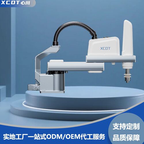 四轴机器人工业机械臂机械手视觉定位4轴SCARAXCDT自动化智能控制