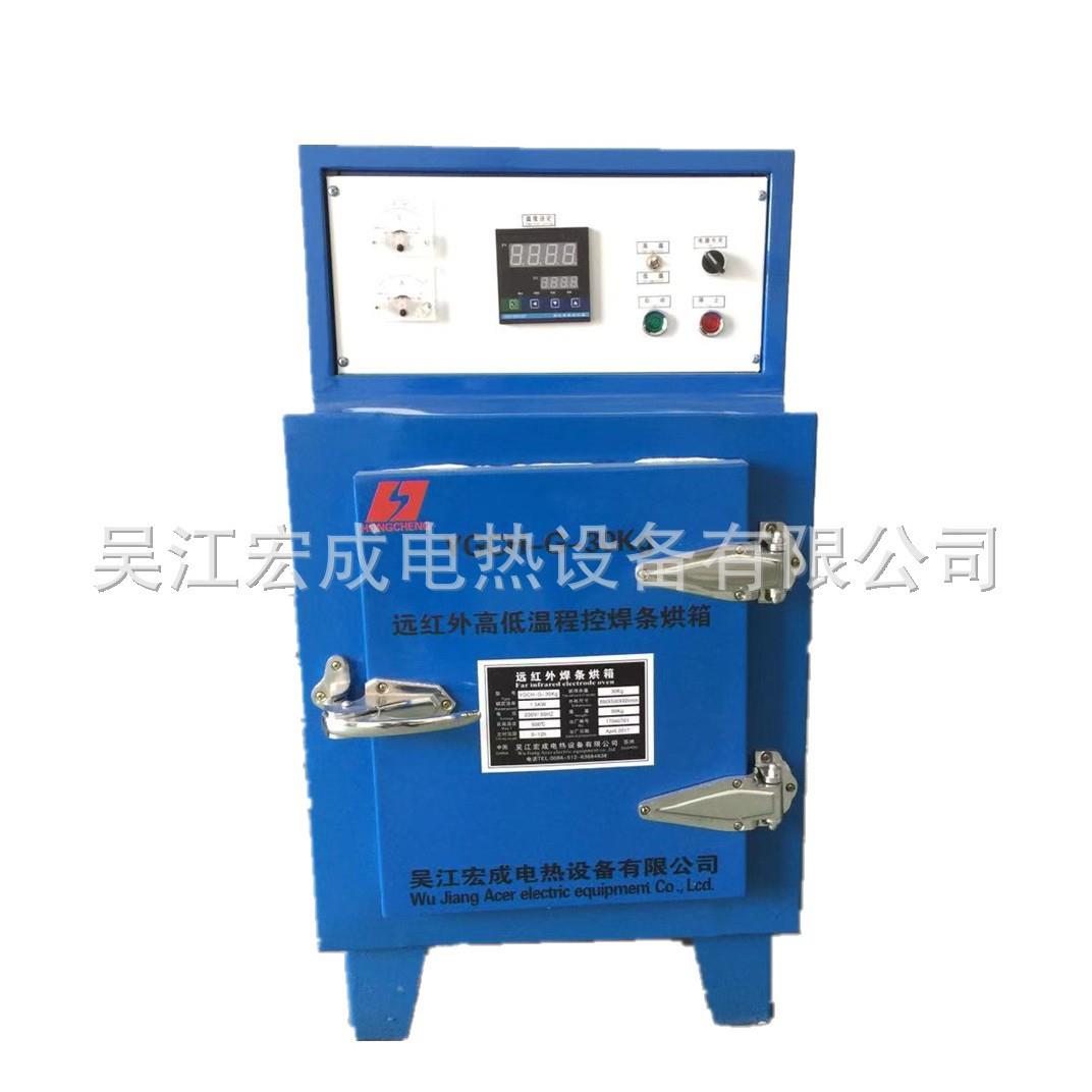 厂家YGCH-G-60KG小型焊条烘箱 远红外高低温程控焊条干燥箱。