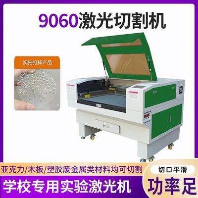 亚克力学校实验专用激光切割机布料皮料积木木板激光机雕刻机定制