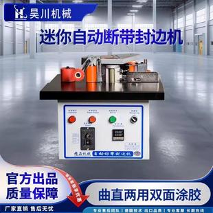 封边机双面胶便携手小型家用动免 昊川木50迷你封工迷你手涂漆提式