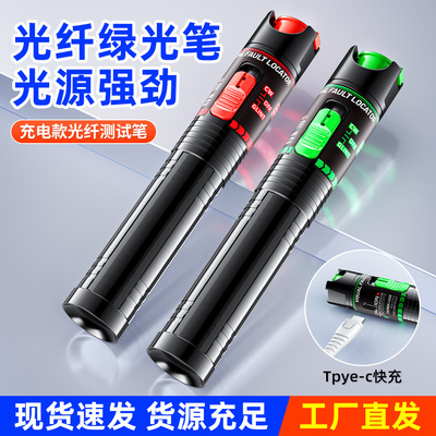 新款充电式绿光笔15-100mw光纤红光笔打光笔红光源故障检测通光笔