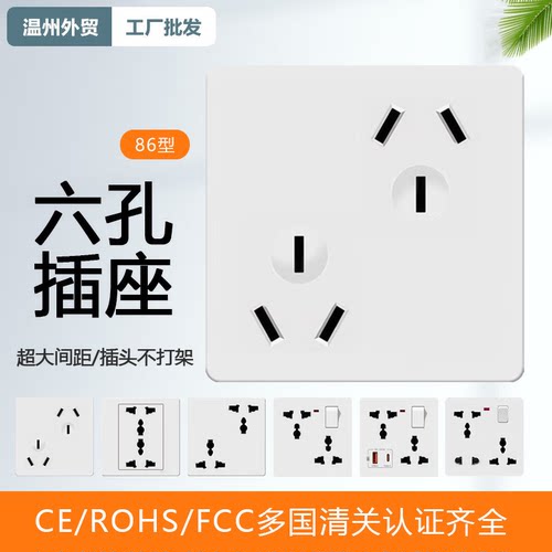 86型六孔插座家用洗衣机烘干机窗帘电机10A错位三三插6孔电源面板