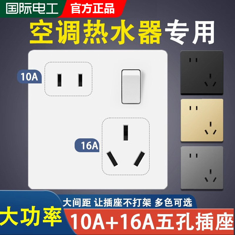 86型16a五孔插座大功率斜错位热水器空调二三暗装电源带开关面板