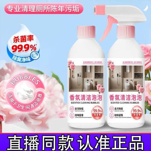 【2瓶装】香氛清洁泡泡浴室玻璃水渍污垢卫生间马桶洁厕正品d