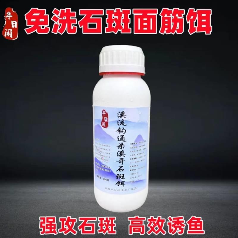 半日闲溪流钓溪石斑饵料300g瓶装专攻石斑鱼马口溪哥长白条桃花鱼 户外/登山/野营/旅行用品 活饵/谷麦饵等饵料 原图主图