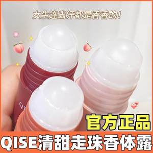 QISE清甜走珠香体露走珠液止汗露抑汗小香笔腋下香膏水走汗珠男女