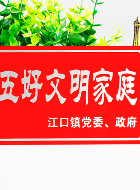 门前三包责任牌铝牌十星级文明户标牌五好家庭示范户门牌定做定制