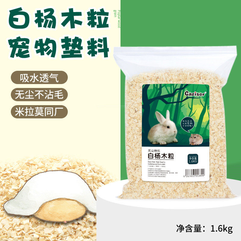 米拉莫同厂白杨木粒嘎吱社木屑片仓鼠无尘金丝熊夏季吸水除臭垫料