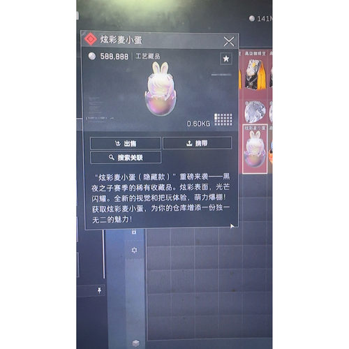 三角洲行动炫彩麦小蛋