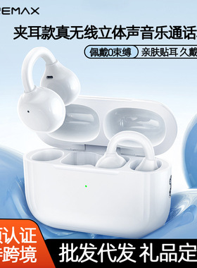 REMAX夹耳式无线6.0蓝牙耳机不入耳亲肤高清晰音乐通话耳机OWS-20