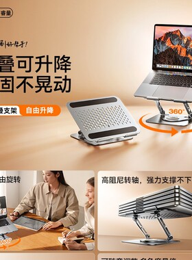 REMAX睿量旋转折叠笔记本电脑支架稳固铝合金自由调节旋转RM-CO9