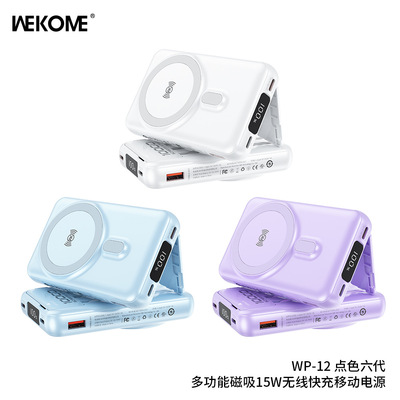 WEKOME点色六代多功能15W磁吸无线充自带线10000mAh移动电源WP-12
