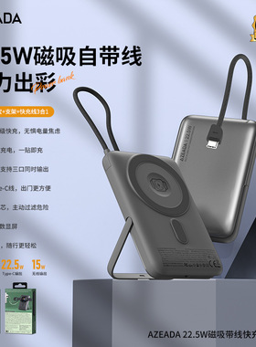Azeada三合一15W磁吸无线充自带线10000mAh带支架超薄移动电源P34