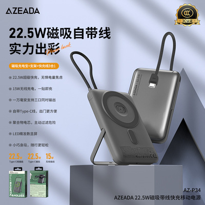 Azeada三合一15W磁吸无线充自带线10000mAh带支架超薄移动电源P34