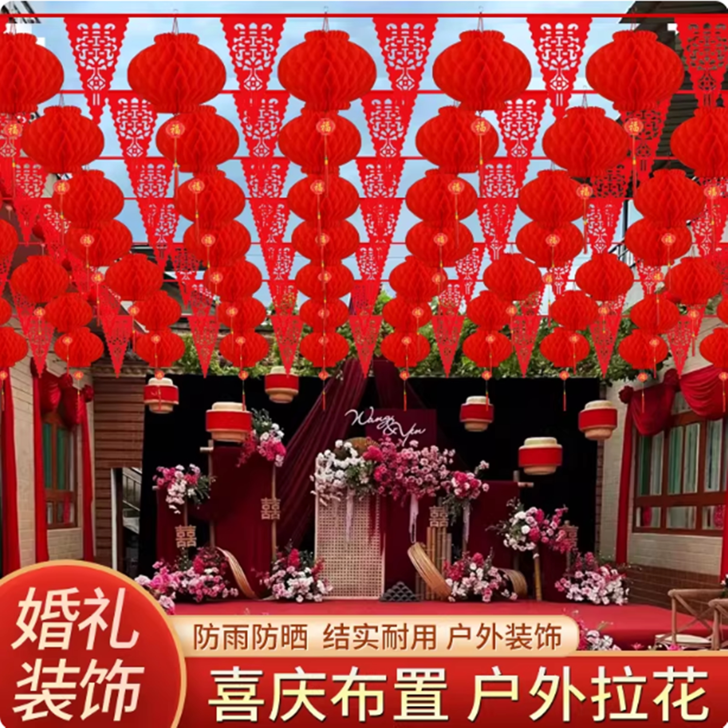 婚庆大红喜字镂空拉旗90米