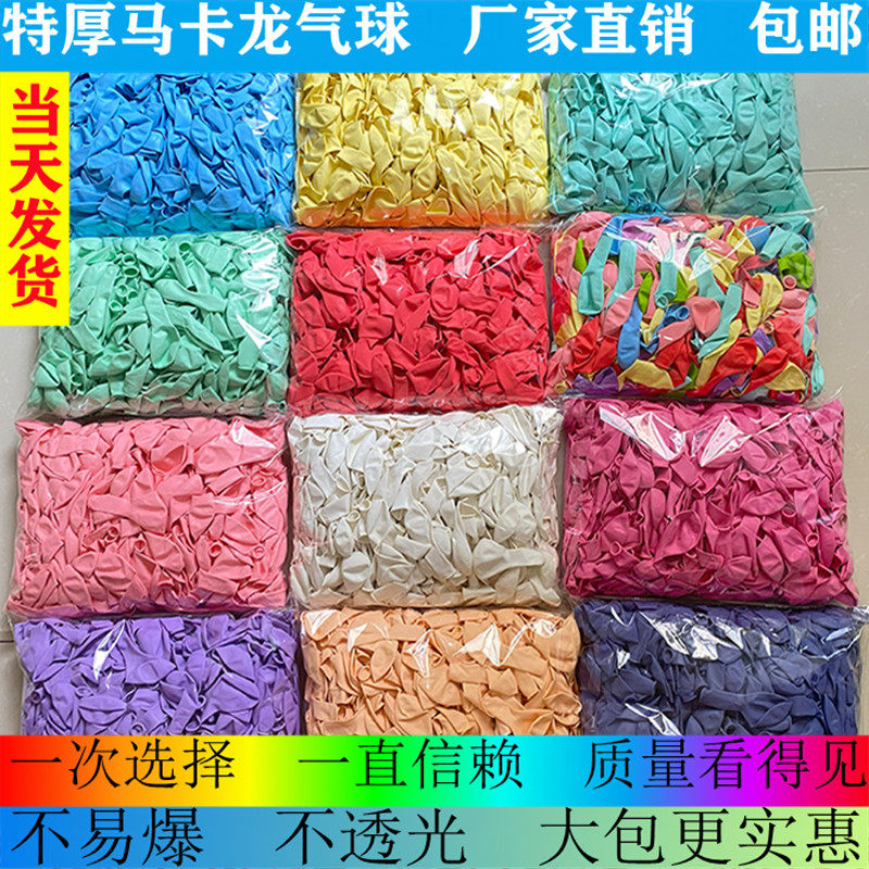 马卡龙气球加厚大包500个 开业活动庆典生日派对布置婚房装饰汽球