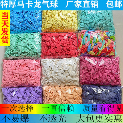 马卡龙气球加厚大包500个 开业活动庆典生日派对布置婚房装饰汽球